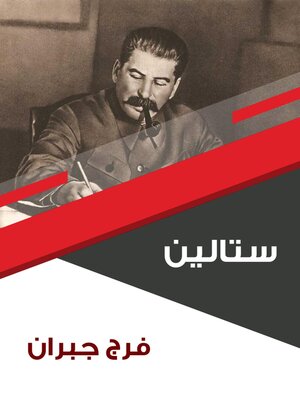 cover image of ستالين